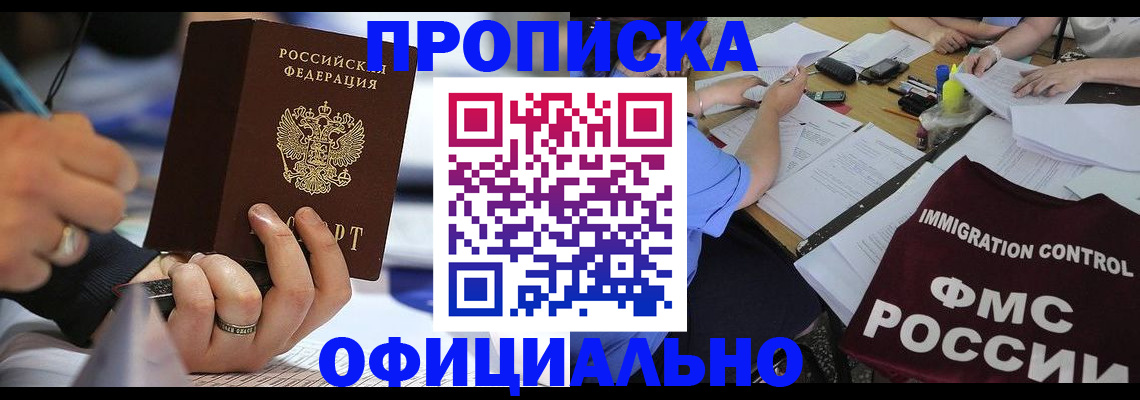 прописка гарантия в Мариинском Посаде